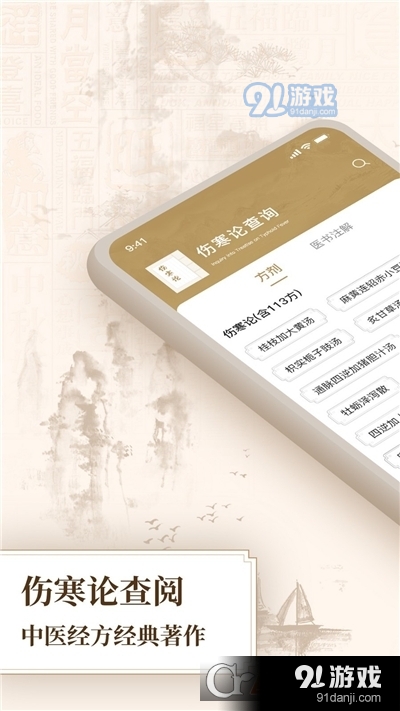 伤寒论查阅通v3.7截图1