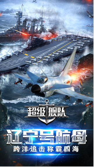 超级舰队v3.10截图1