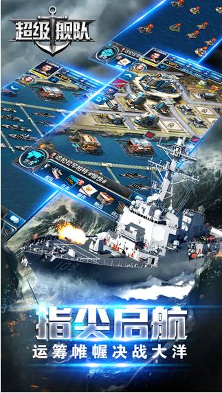 超级舰队v3.10截图4