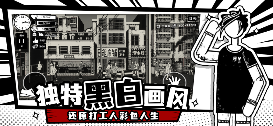 荣誉打工人手机版v1.0.11截图3