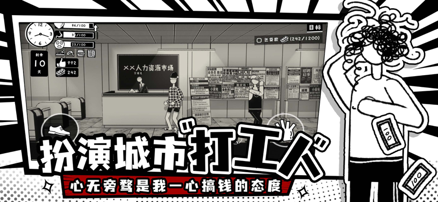 荣誉打工人手机版v1.0.11截图4