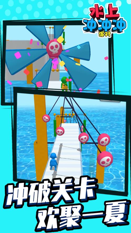 水上冲冲冲派对v1.7截图4