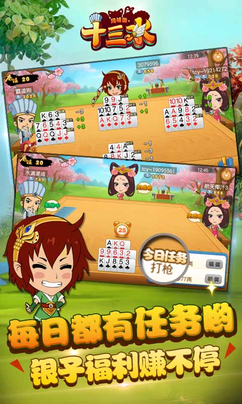 同城游十三水安卓版v6.13截图3