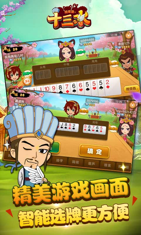 同城游十三水安卓版v6.13截图5