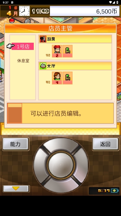 美食梦物语菜谱强化公式安卓版v1.2截图2