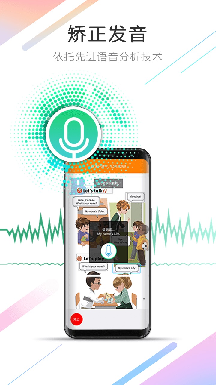 人教点读安卓版v2.7截图1