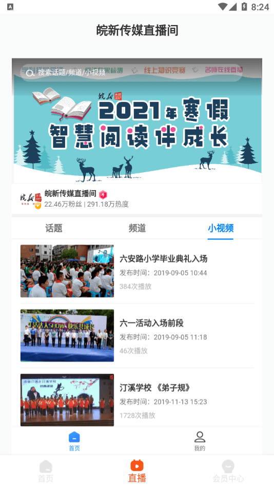 皖新十分钟学校手机版v1.0.8截图4