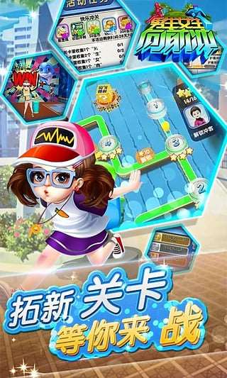 男生女生向前冲手机版v2.9截图4