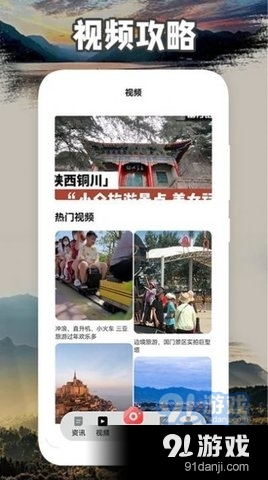 旅优联盟v1.8截图2