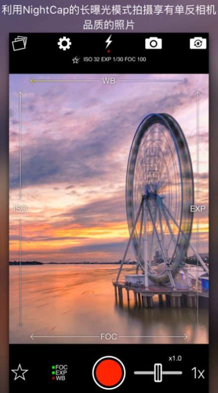 NightCap相机安卓版v9.12截图3