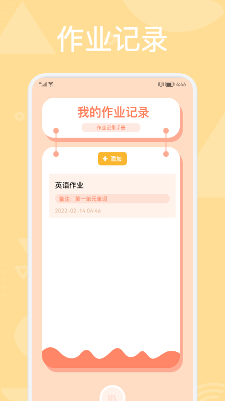 百分学习计划表安卓版v1.5截图3