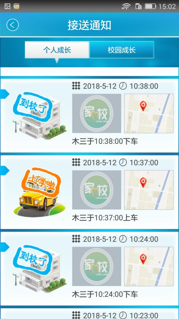 家校联网v1.3.6截图3