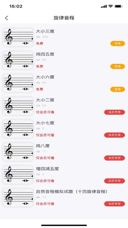 艺考音乐v1.5.1截图3