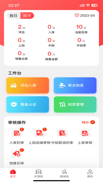 比亚迪精诚拍二手车安卓版v2.6.4截图1