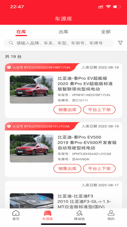 比亚迪精诚拍二手车安卓版v2.6.4截图2