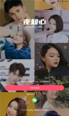 夜知心v5.7.6截图1