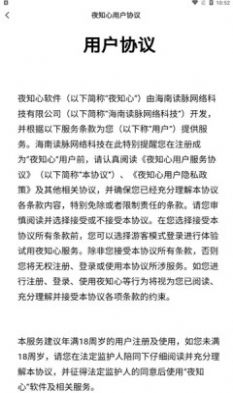 夜知心v5.7.6截图3