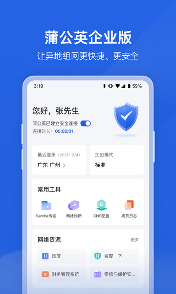 蒲公英安卓版v1.0.7截图1
