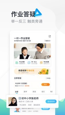 轻轻家教v9.0.8截图1