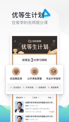轻轻家教v9.0.8截图2