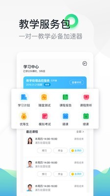 轻轻家教v9.0.8截图3