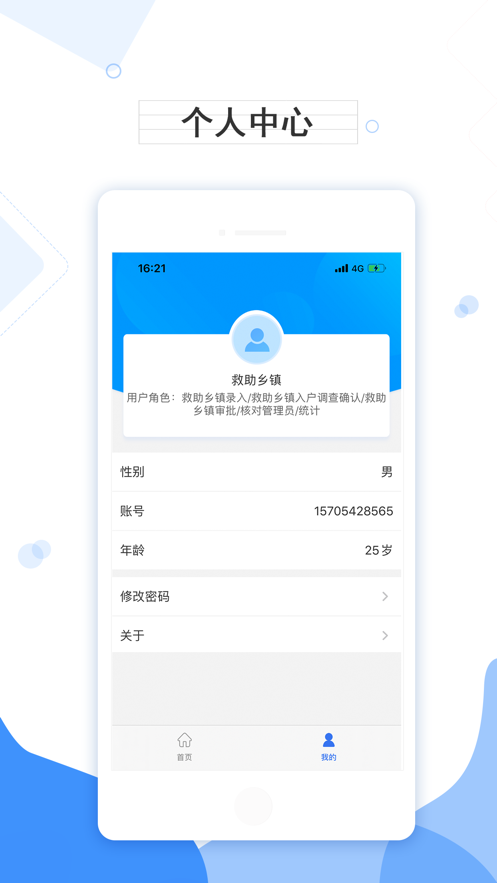 江西数字民政官网版v1.0.1截图1