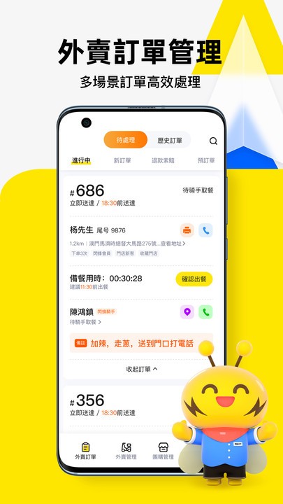 闪蜂商家v2.0.3截图3