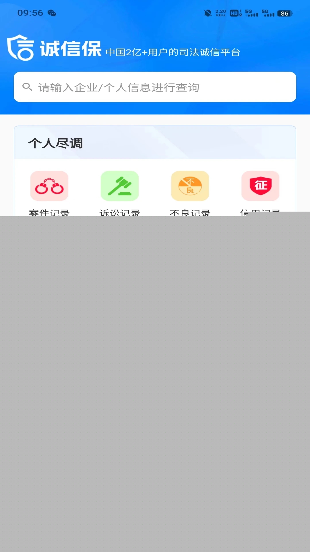 诚信保手机版v1.0.2截图1