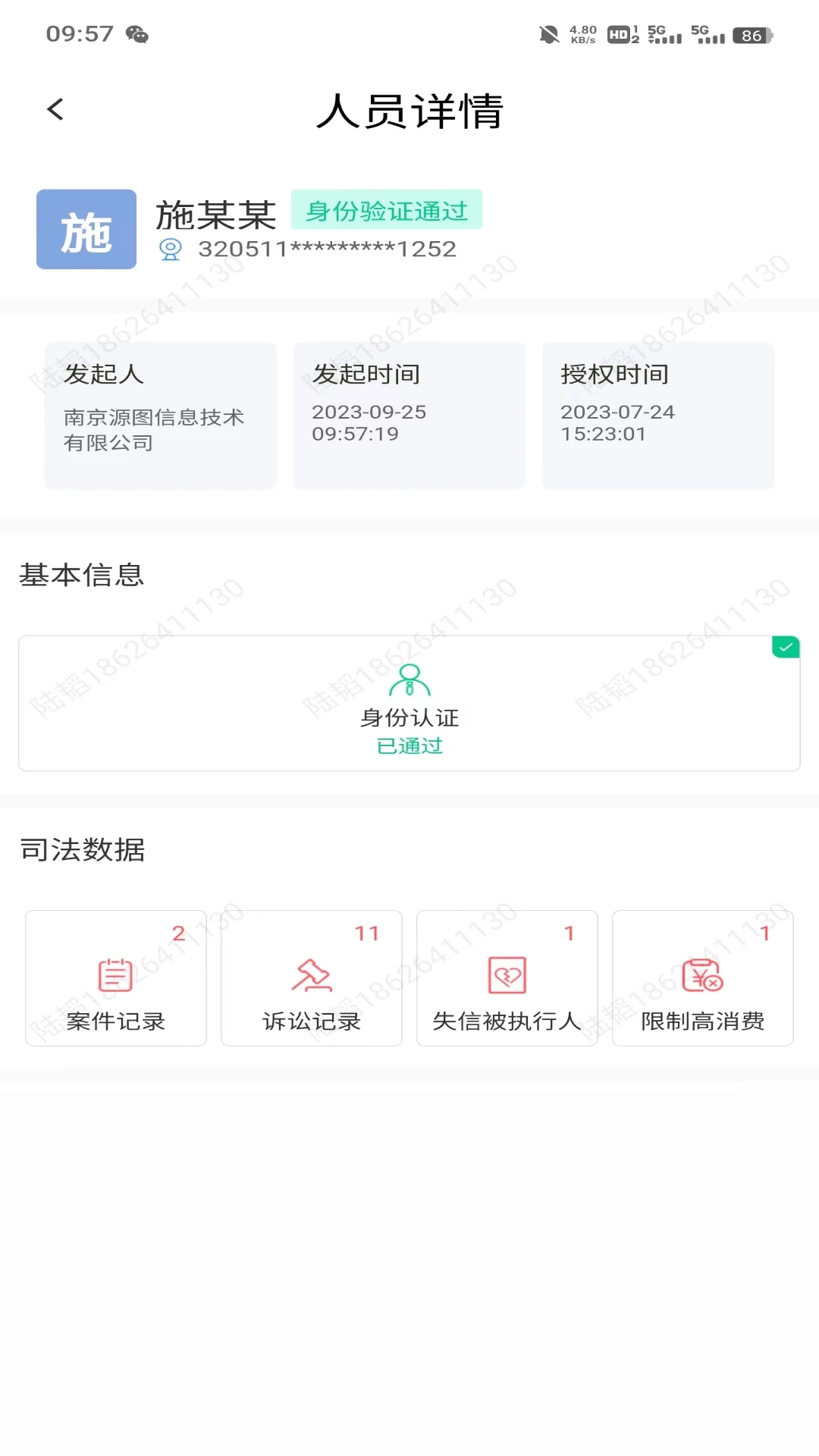诚信保手机版v1.0.2截图4