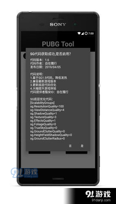 pubg画质助手120帧无卡顿免费使用v1.2.4截图2