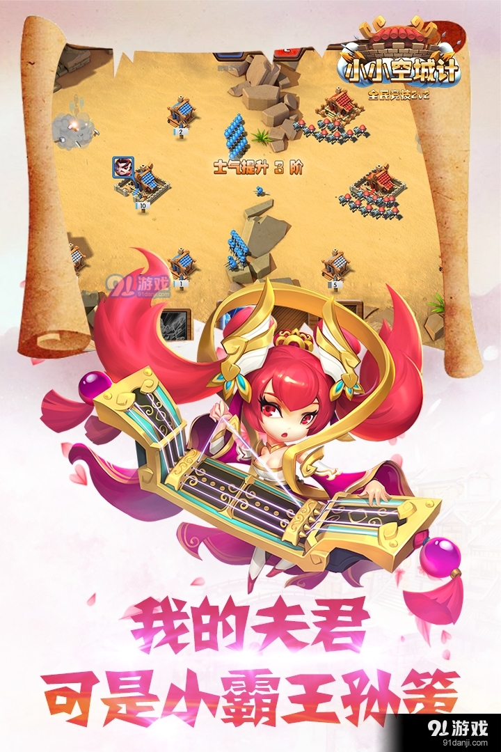 小小空城计v1.3.4截图2