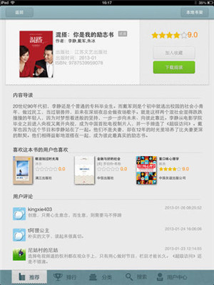 鲜果读书v1.5.5截图2