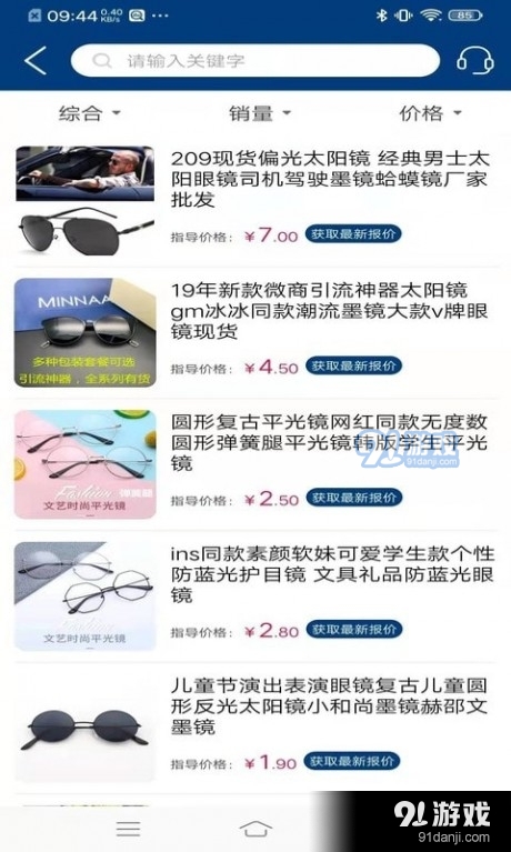 淘店达v1.3.3截图3