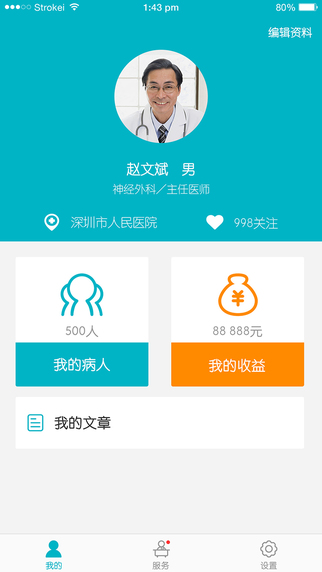 医动力医生版v3.14.15截图5