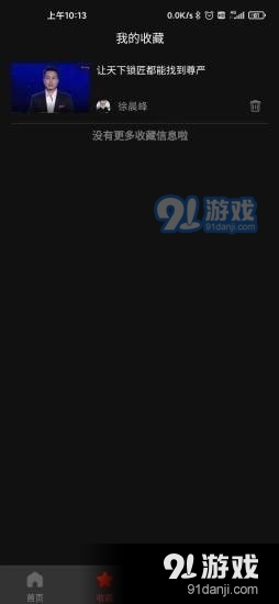 魔鲸FMv1.3.6截图2