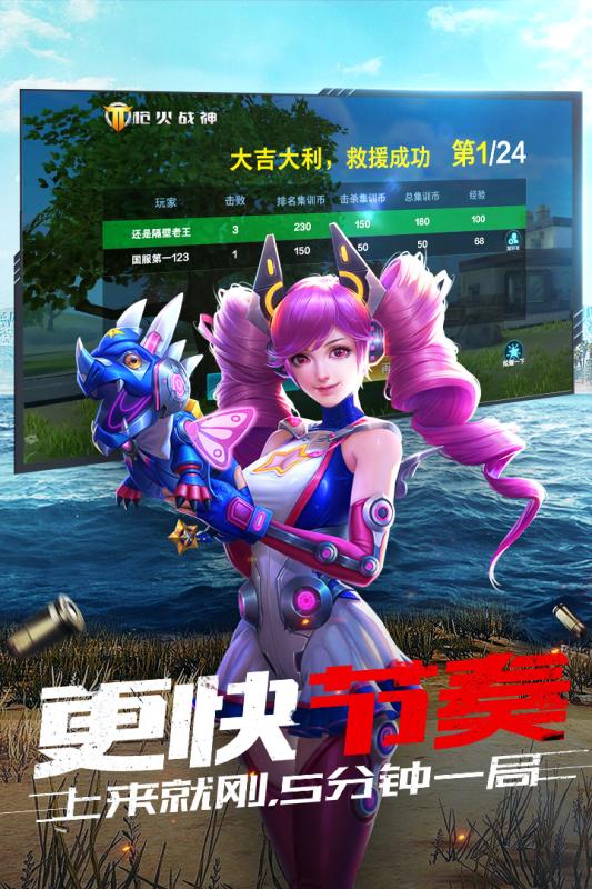 枪火战神安卓v1.8截图3