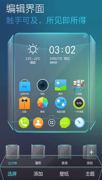 RUI极速桌面v1.3.3截图2