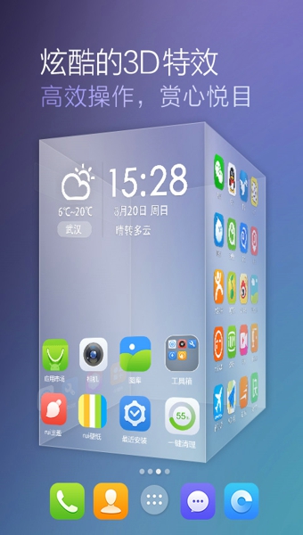 RUI极速桌面v1.3.3截图3