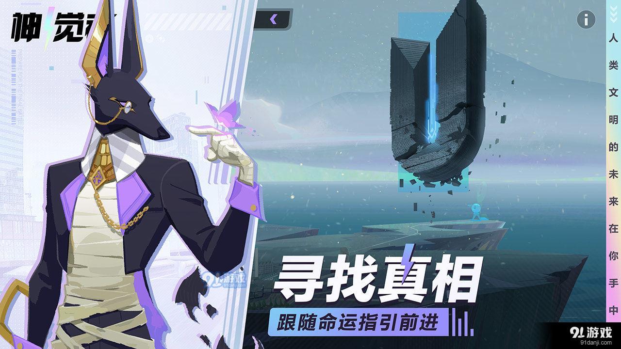 神觉者v3.4.0.825截图4