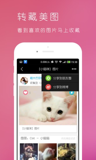 美图园v1.3.6截图1
