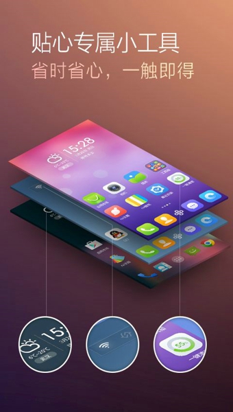 RUI极速桌面v1.3.3截图4