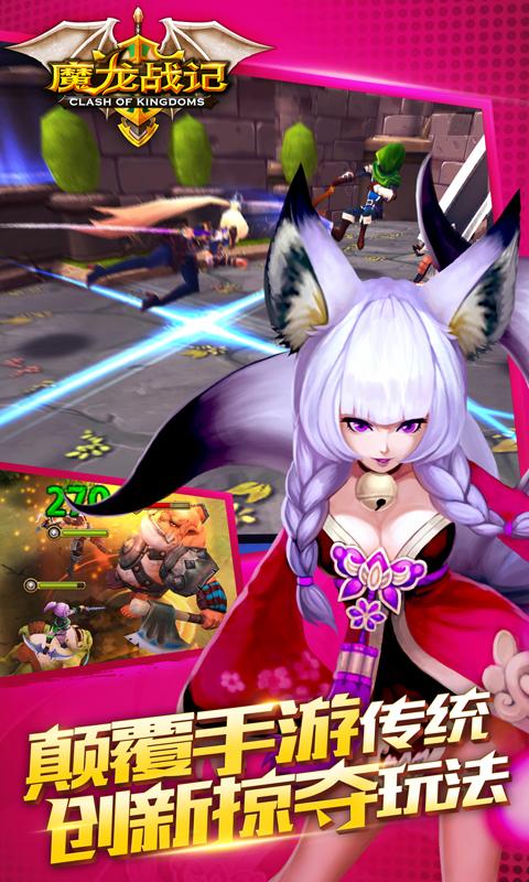 魔龙战记（BT版）v1.5.5截图3