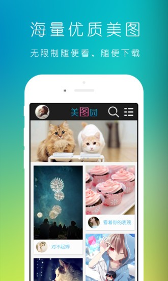 美图园v1.3.6截图3