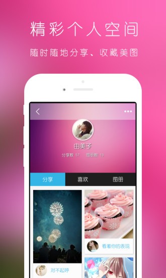美图园v1.3.6截图4