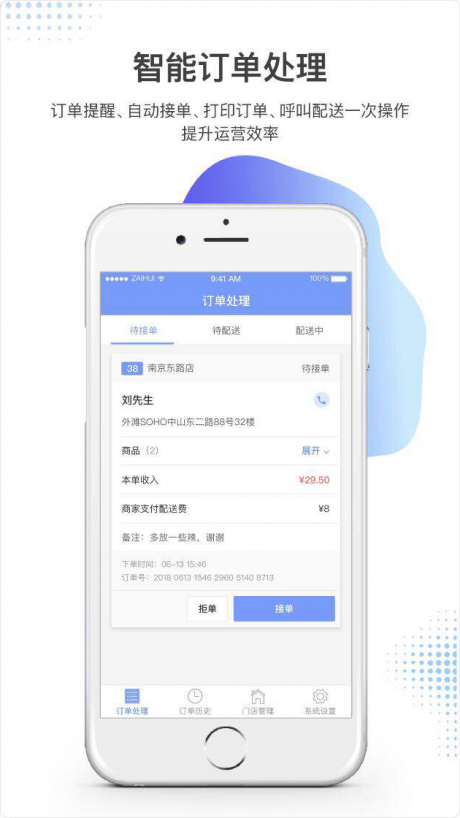 惠外卖商家版v1.9截图2