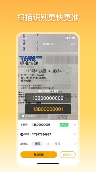 顺丰驿小店免费版v4.8.7截图1