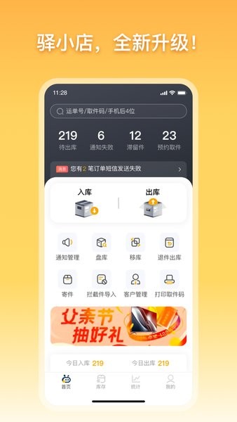 顺丰驿小店免费版v4.8.7截图2
