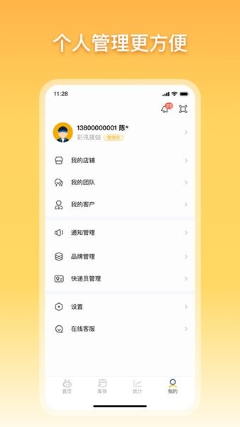 顺丰驿小店免费版v4.8.7截图3