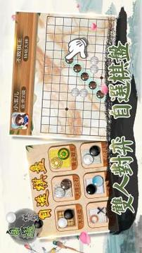 经典五子棋免费版v1.6截图4