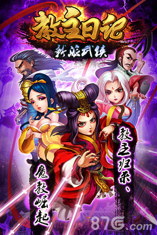 教主日记免费版v1.5截图1